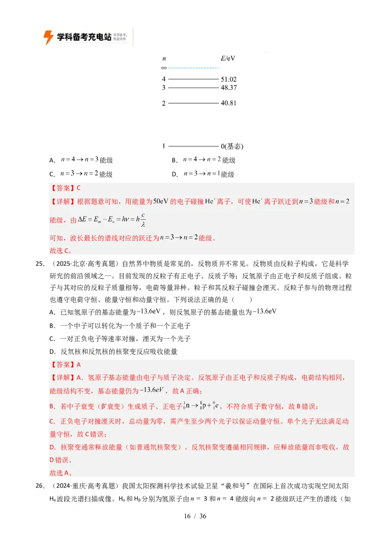 专题13原子结构、原子核和波粒二象性（全国通用）（解析版）_高考真题分类汇编_高考物理真题分类汇编（全国通用）五年（2021-2025）