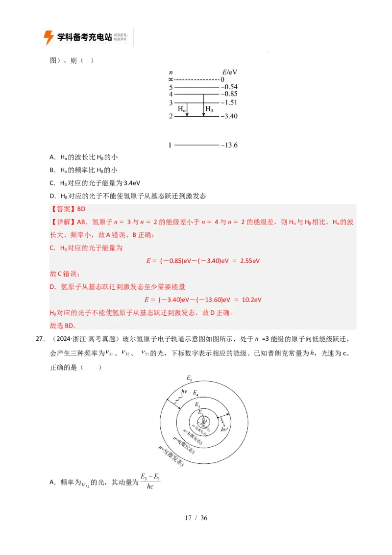 专题13原子结构、原子核和波粒二象性（全国通用）（解析版）_高考真题分类汇编_高考物理真题分类汇编（全国通用）五年（2021-2025）