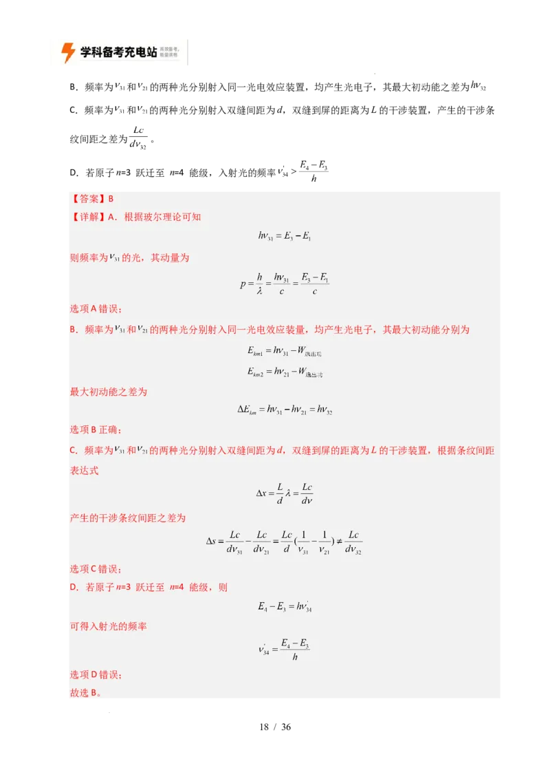 专题13原子结构、原子核和波粒二象性（全国通用）（解析版）_高考真题分类汇编_高考物理真题分类汇编（全国通用）五年（2021-2025）
