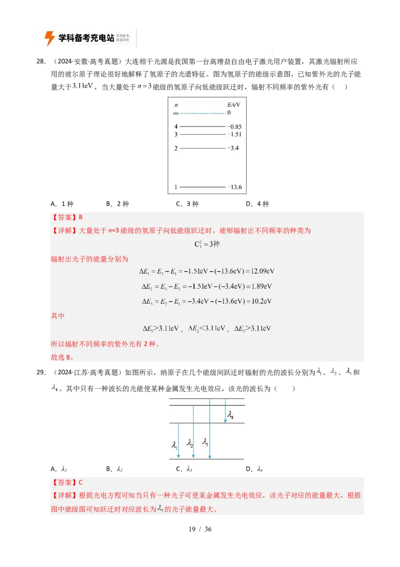 专题13原子结构、原子核和波粒二象性（全国通用）（解析版）_高考真题分类汇编_高考物理真题分类汇编（全国通用）五年（2021-2025）