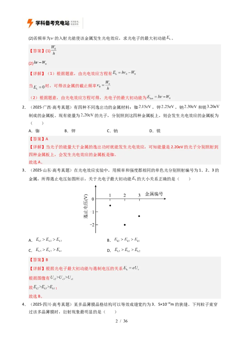 专题13原子结构、原子核和波粒二象性（全国通用）（解析版）_高考真题分类汇编_高考物理真题分类汇编（全国通用）五年（2021-2025）