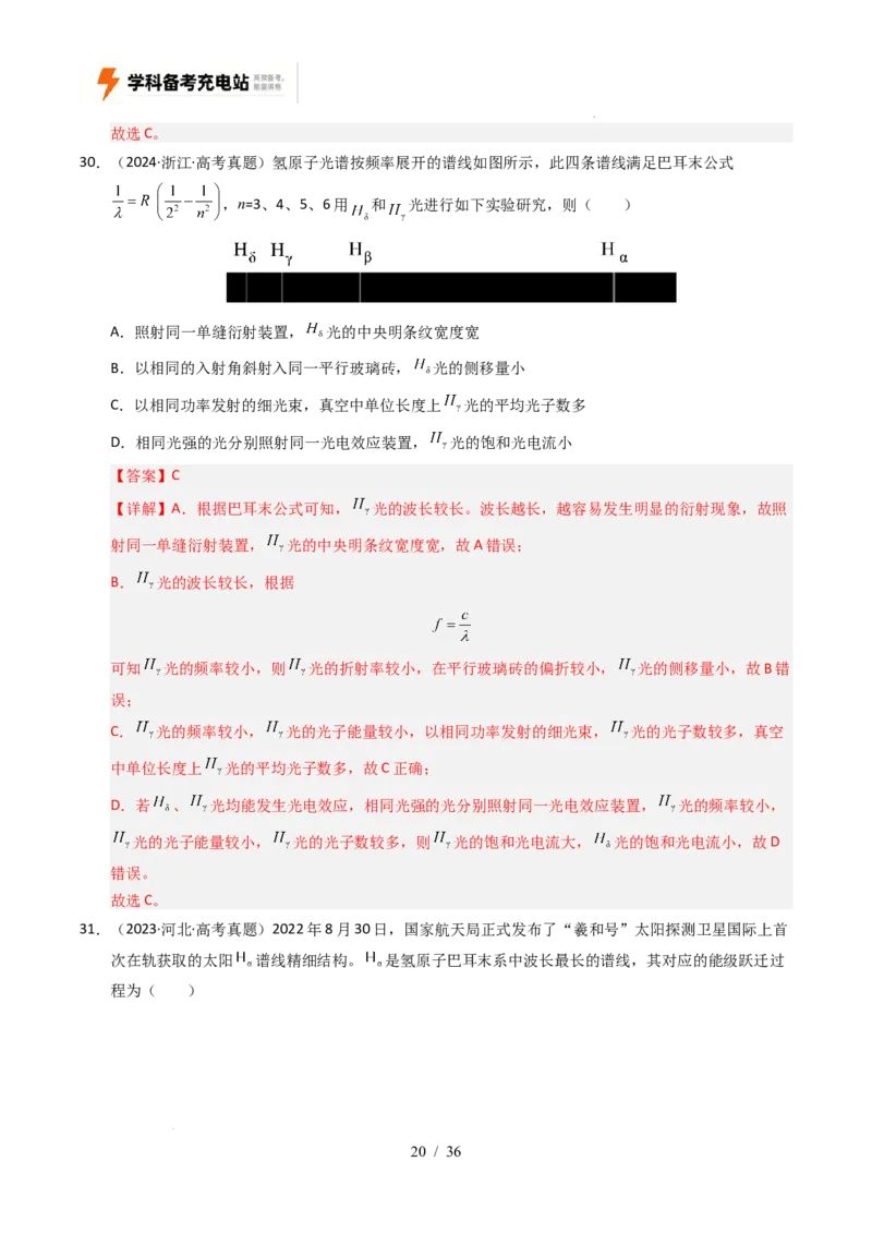 专题13原子结构、原子核和波粒二象性（全国通用）（解析版）_高考真题分类汇编_高考物理真题分类汇编（全国通用）五年（2021-2025）