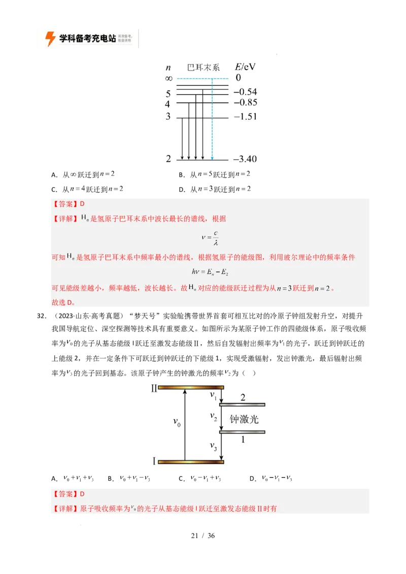 专题13原子结构、原子核和波粒二象性（全国通用）（解析版）_高考真题分类汇编_高考物理真题分类汇编（全国通用）五年（2021-2025）