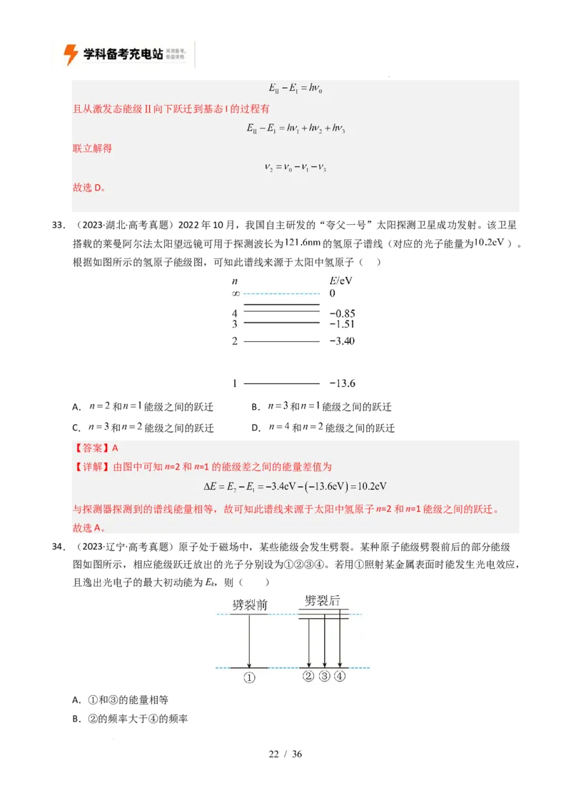 专题13原子结构、原子核和波粒二象性（全国通用）（解析版）_高考真题分类汇编_高考物理真题分类汇编（全国通用）五年（2021-2025）