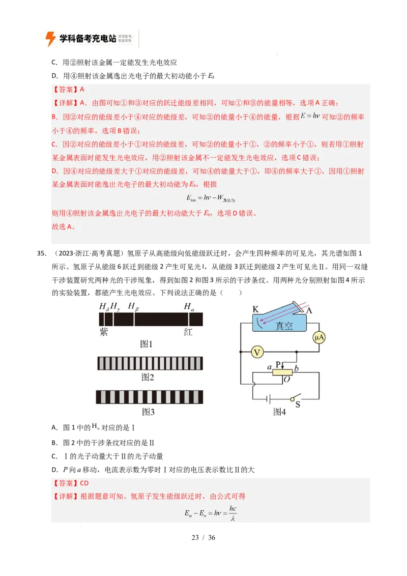专题13原子结构、原子核和波粒二象性（全国通用）（解析版）_高考真题分类汇编_高考物理真题分类汇编（全国通用）五年（2021-2025）