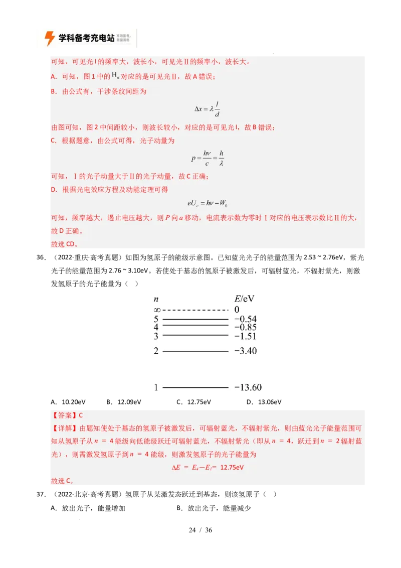 专题13原子结构、原子核和波粒二象性（全国通用）（解析版）_高考真题分类汇编_高考物理真题分类汇编（全国通用）五年（2021-2025）