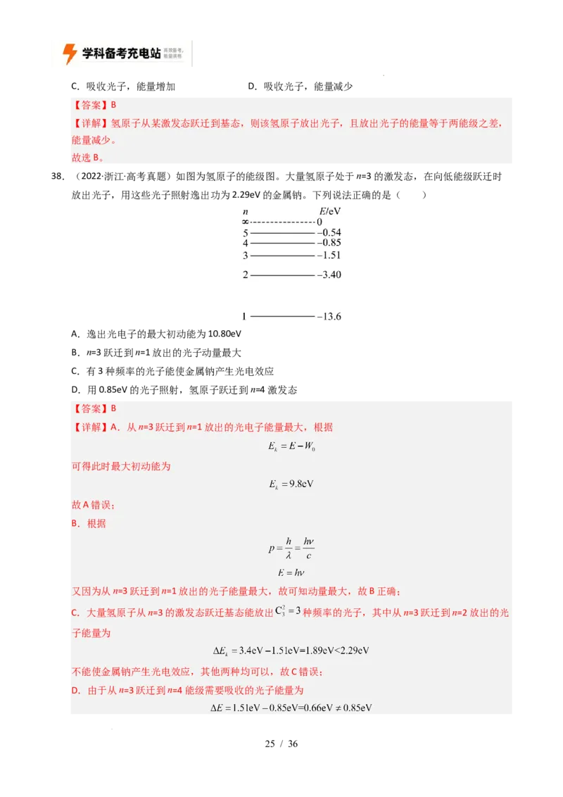 专题13原子结构、原子核和波粒二象性（全国通用）（解析版）_高考真题分类汇编_高考物理真题分类汇编（全国通用）五年（2021-2025）