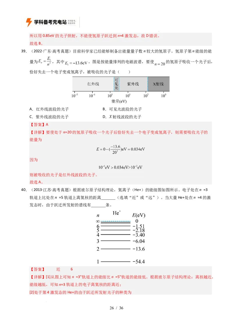 专题13原子结构、原子核和波粒二象性（全国通用）（解析版）_高考真题分类汇编_高考物理真题分类汇编（全国通用）五年（2021-2025）