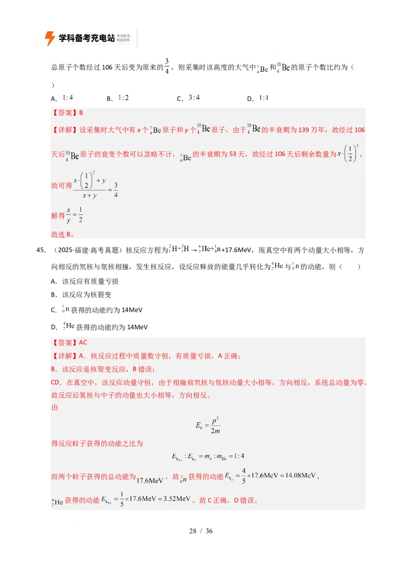 专题13原子结构、原子核和波粒二象性（全国通用）（解析版）_高考真题分类汇编_高考物理真题分类汇编（全国通用）五年（2021-2025）