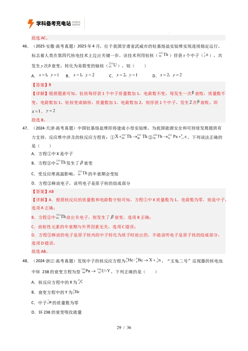 专题13原子结构、原子核和波粒二象性（全国通用）（解析版）_高考真题分类汇编_高考物理真题分类汇编（全国通用）五年（2021-2025）