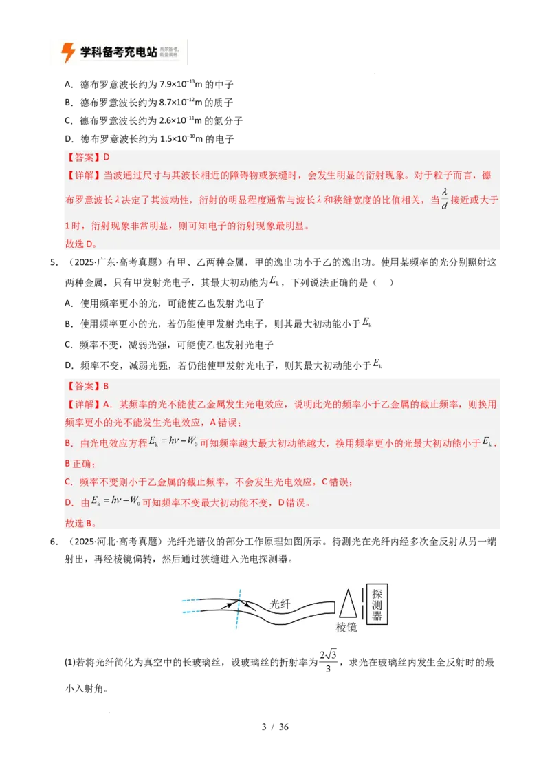 专题13原子结构、原子核和波粒二象性（全国通用）（解析版）_高考真题分类汇编_高考物理真题分类汇编（全国通用）五年（2021-2025）