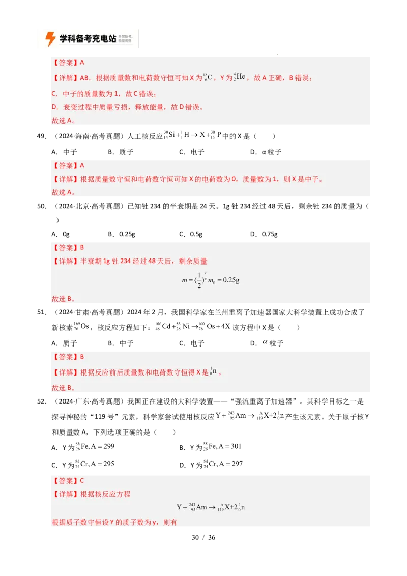 专题13原子结构、原子核和波粒二象性（全国通用）（解析版）_高考真题分类汇编_高考物理真题分类汇编（全国通用）五年（2021-2025）