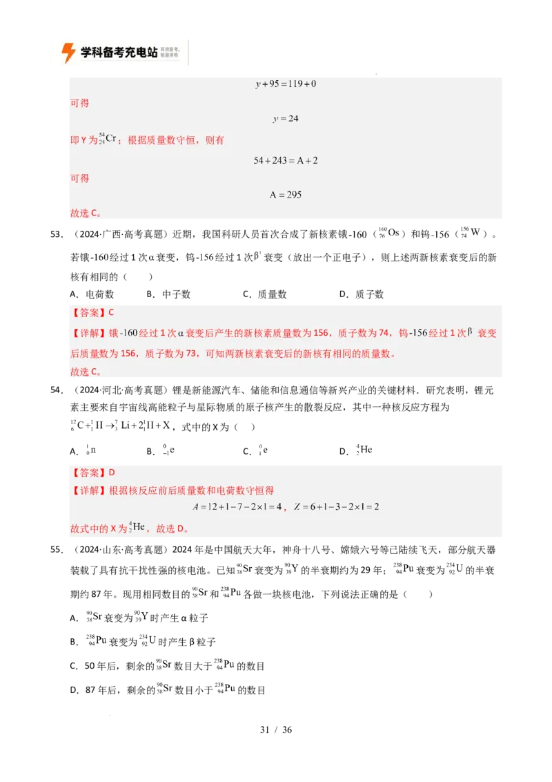 专题13原子结构、原子核和波粒二象性（全国通用）（解析版）_高考真题分类汇编_高考物理真题分类汇编（全国通用）五年（2021-2025）