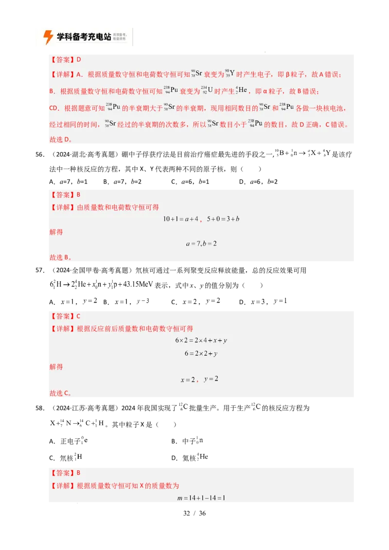 专题13原子结构、原子核和波粒二象性（全国通用）（解析版）_高考真题分类汇编_高考物理真题分类汇编（全国通用）五年（2021-2025）