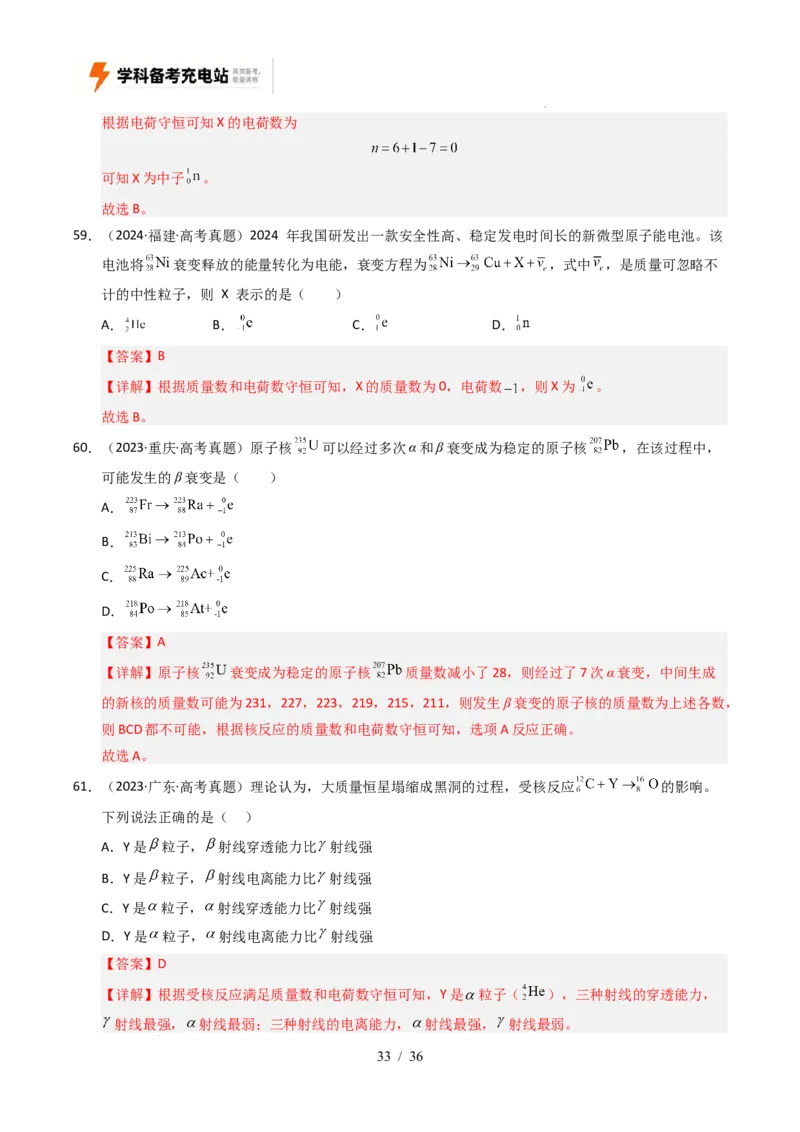 专题13原子结构、原子核和波粒二象性（全国通用）（解析版）_高考真题分类汇编_高考物理真题分类汇编（全国通用）五年（2021-2025）