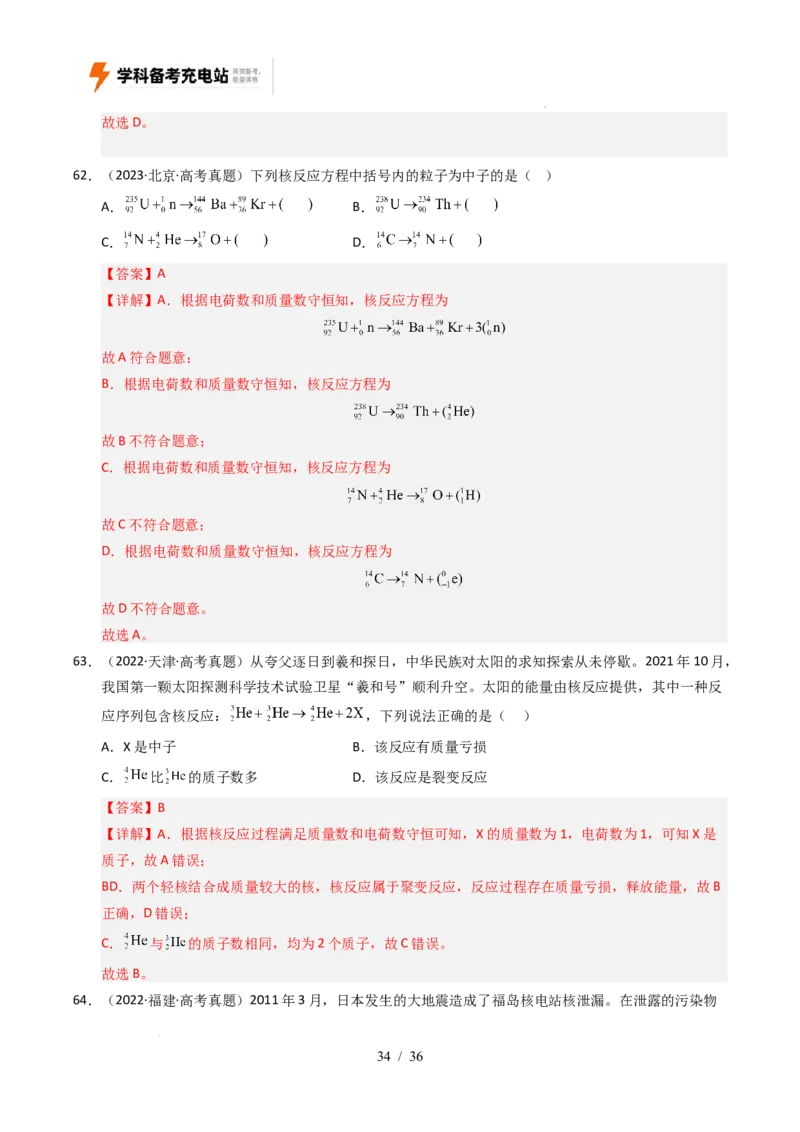 专题13原子结构、原子核和波粒二象性（全国通用）（解析版）_高考真题分类汇编_高考物理真题分类汇编（全国通用）五年（2021-2025）