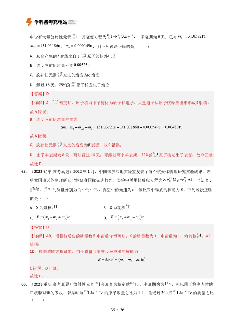 专题13原子结构、原子核和波粒二象性（全国通用）（解析版）_高考真题分类汇编_高考物理真题分类汇编（全国通用）五年（2021-2025）