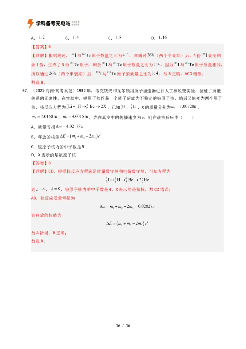 专题13原子结构、原子核和波粒二象性（全国通用）（解析版）_高考真题分类汇编_高考物理真题分类汇编（全国通用）五年（2021-2025）