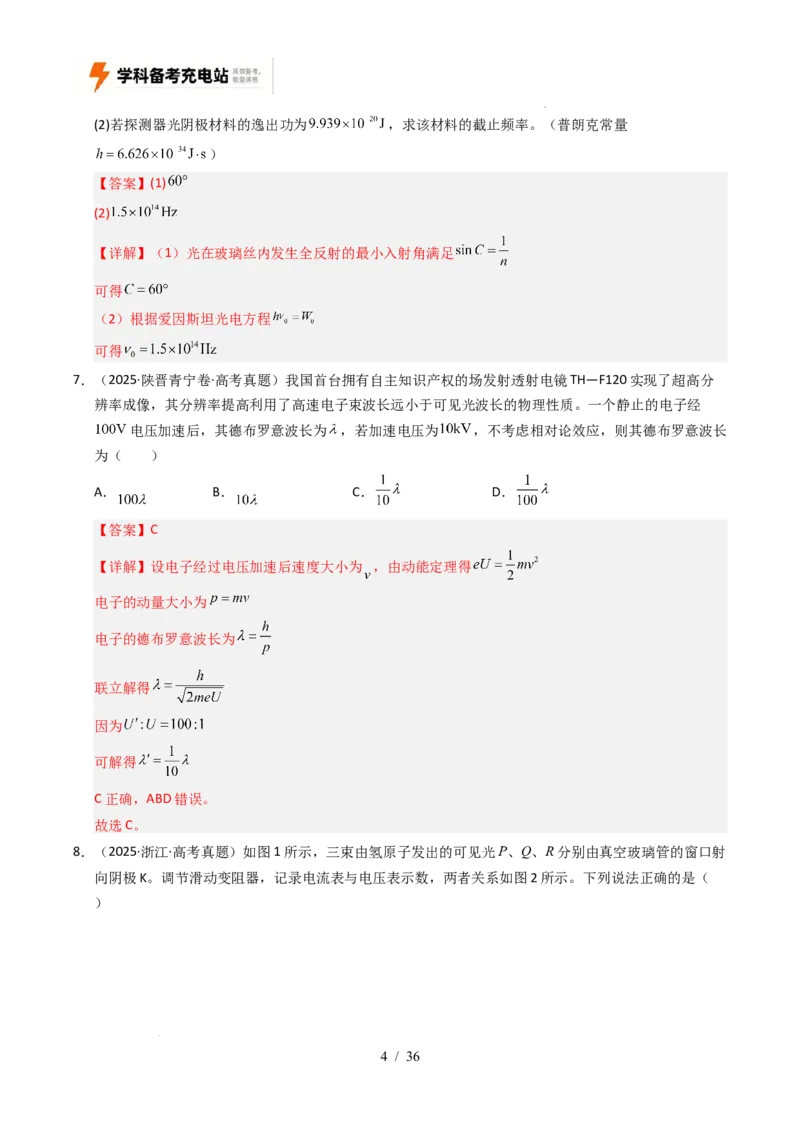 专题13原子结构、原子核和波粒二象性（全国通用）（解析版）_高考真题分类汇编_高考物理真题分类汇编（全国通用）五年（2021-2025）