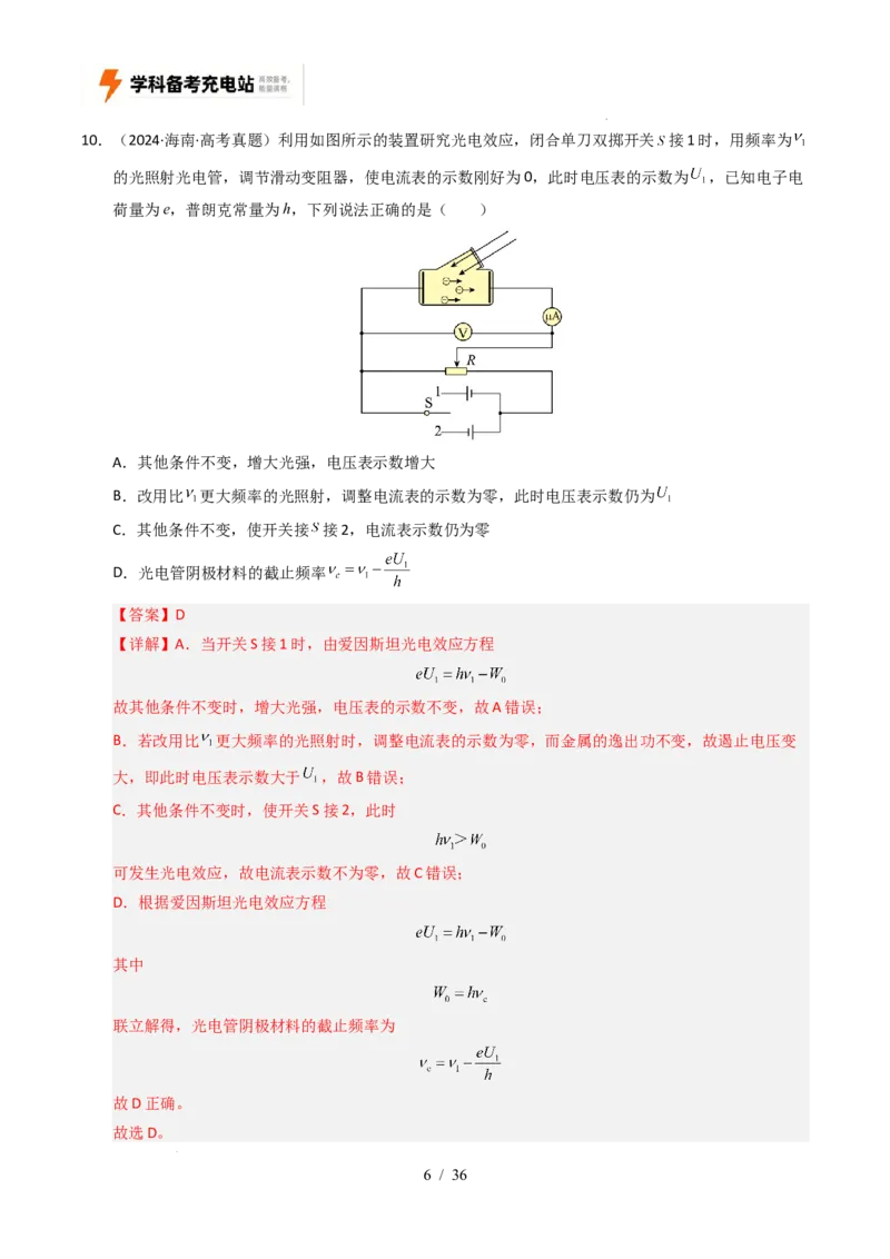 专题13原子结构、原子核和波粒二象性（全国通用）（解析版）_高考真题分类汇编_高考物理真题分类汇编（全国通用）五年（2021-2025）