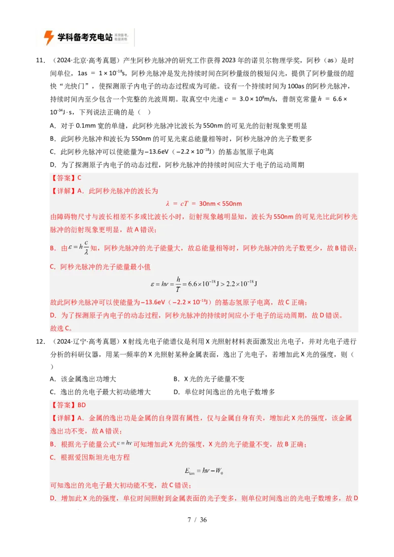 专题13原子结构、原子核和波粒二象性（全国通用）（解析版）_高考真题分类汇编_高考物理真题分类汇编（全国通用）五年（2021-2025）