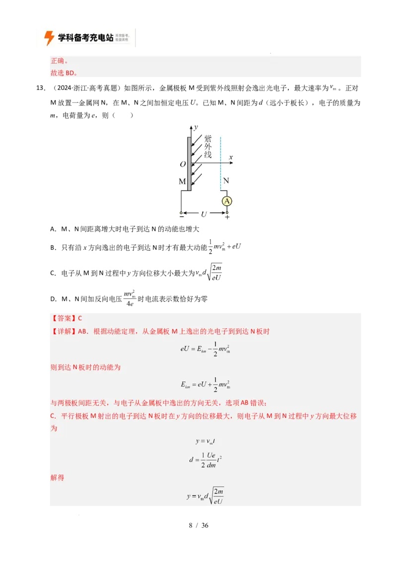 专题13原子结构、原子核和波粒二象性（全国通用）（解析版）_高考真题分类汇编_高考物理真题分类汇编（全国通用）五年（2021-2025）