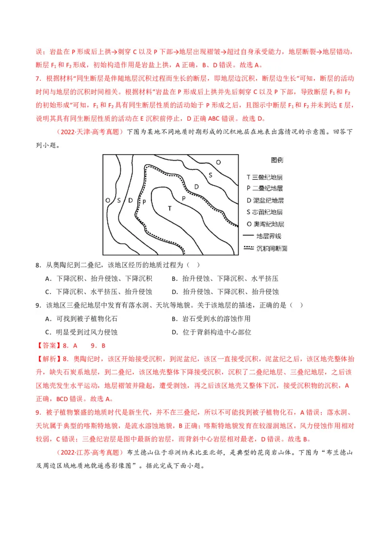 五年（2021-2025）高考地理真题分类汇编专题05地质地貌（全国通用）（解析版）_高考真题分类汇编_高考地理真题分类汇编（全国通用）五年（2021-2025）_pdf