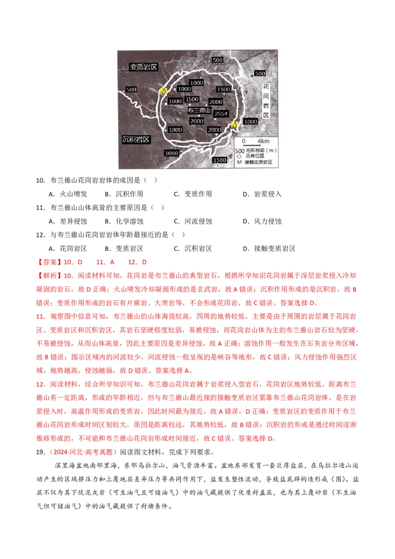 五年（2021-2025）高考地理真题分类汇编专题05地质地貌（全国通用）（解析版）_高考真题分类汇编_高考地理真题分类汇编（全国通用）五年（2021-2025）_pdf