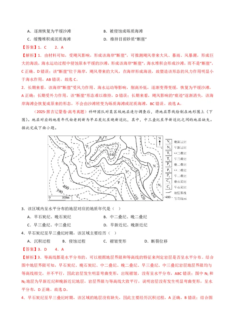 五年（2021-2025）高考地理真题分类汇编专题05地质地貌（全国通用）（解析版）_高考真题分类汇编_高考地理真题分类汇编（全国通用）五年（2021-2025）_pdf