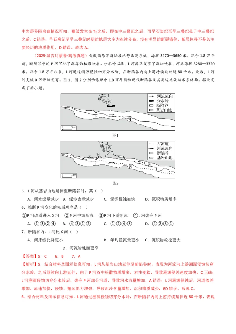 五年（2021-2025）高考地理真题分类汇编专题05地质地貌（全国通用）（解析版）_高考真题分类汇编_高考地理真题分类汇编（全国通用）五年（2021-2025）_pdf