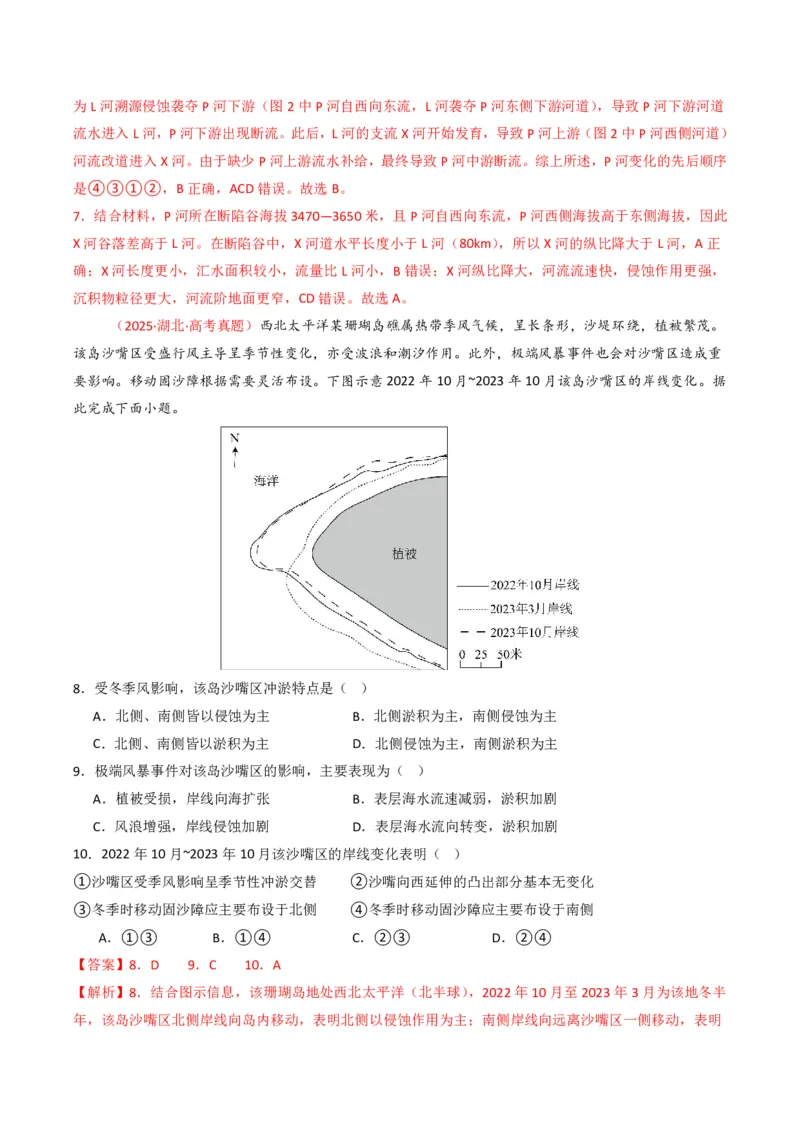 五年（2021-2025）高考地理真题分类汇编专题05地质地貌（全国通用）（解析版）_高考真题分类汇编_高考地理真题分类汇编（全国通用）五年（2021-2025）_pdf