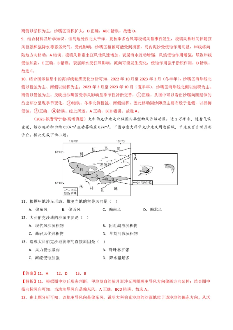 五年（2021-2025）高考地理真题分类汇编专题05地质地貌（全国通用）（解析版）_高考真题分类汇编_高考地理真题分类汇编（全国通用）五年（2021-2025）_pdf