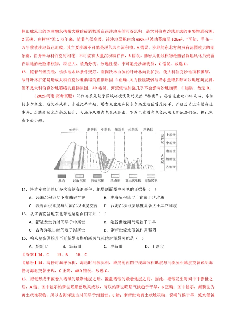 五年（2021-2025）高考地理真题分类汇编专题05地质地貌（全国通用）（解析版）_高考真题分类汇编_高考地理真题分类汇编（全国通用）五年（2021-2025）_pdf