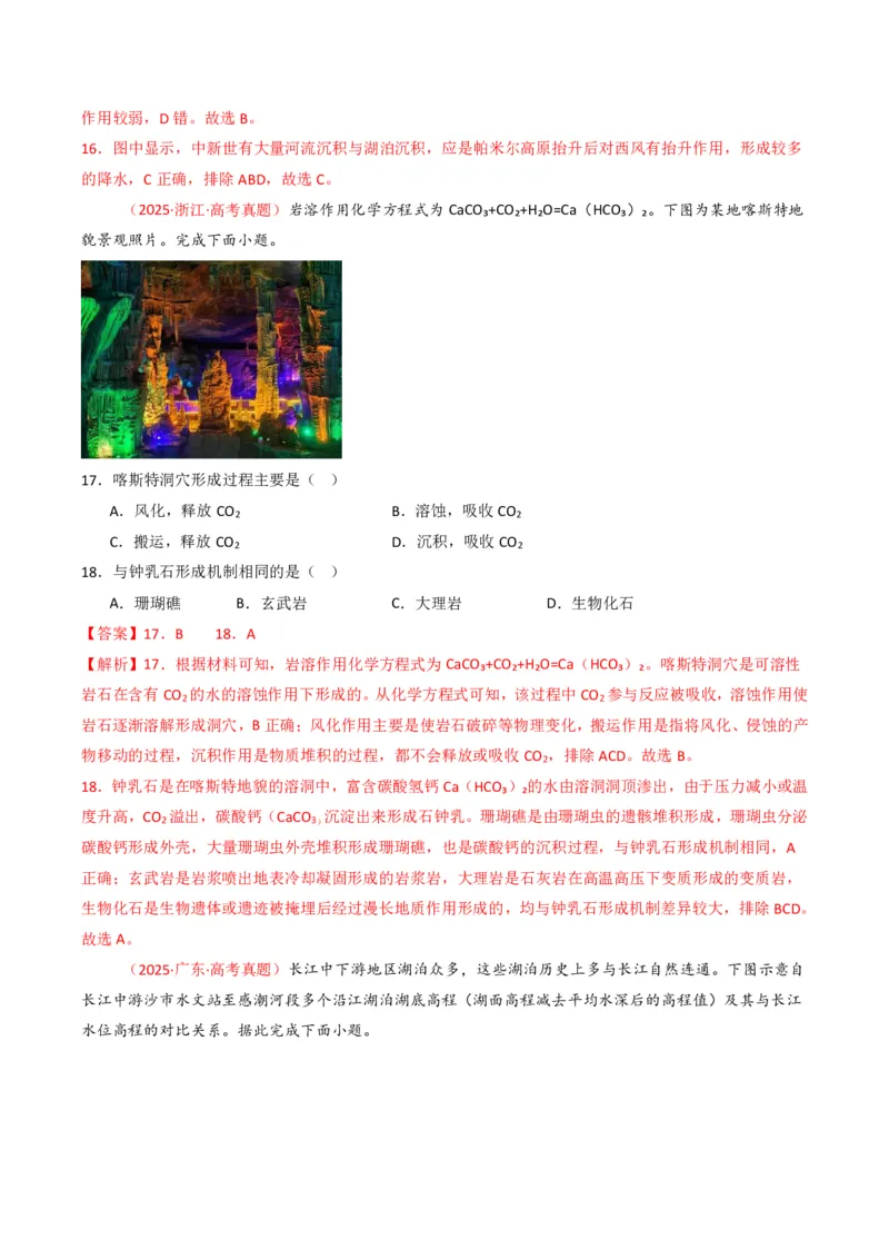 五年（2021-2025）高考地理真题分类汇编专题05地质地貌（全国通用）（解析版）_高考真题分类汇编_高考地理真题分类汇编（全国通用）五年（2021-2025）_pdf