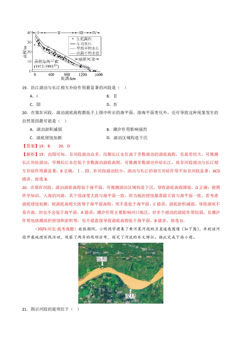 五年（2021-2025）高考地理真题分类汇编专题05地质地貌（全国通用）（解析版）_高考真题分类汇编_高考地理真题分类汇编（全国通用）五年（2021-2025）_pdf