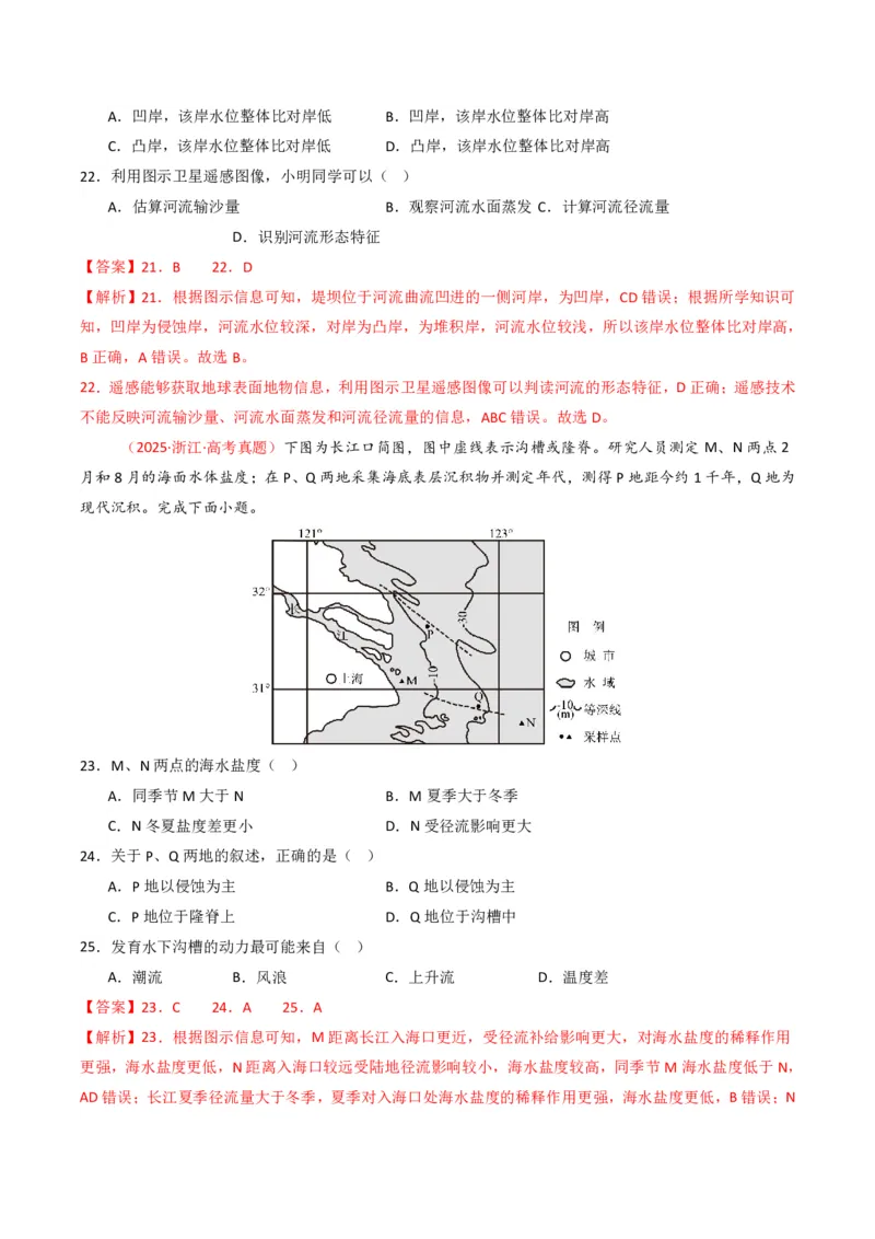 五年（2021-2025）高考地理真题分类汇编专题05地质地貌（全国通用）（解析版）_高考真题分类汇编_高考地理真题分类汇编（全国通用）五年（2021-2025）_pdf