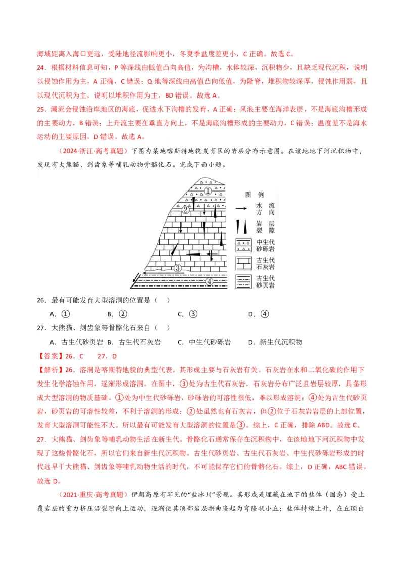 五年（2021-2025）高考地理真题分类汇编专题05地质地貌（全国通用）（解析版）_高考真题分类汇编_高考地理真题分类汇编（全国通用）五年（2021-2025）_pdf