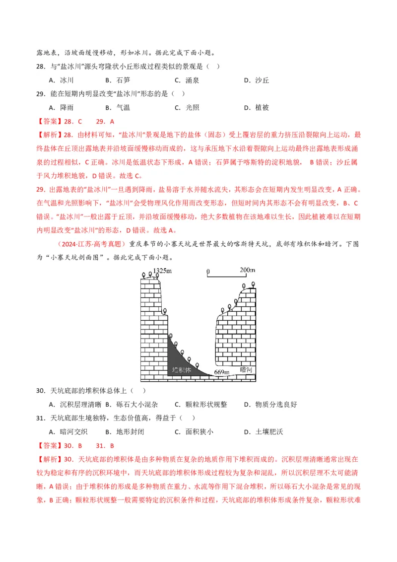 五年（2021-2025）高考地理真题分类汇编专题05地质地貌（全国通用）（解析版）_高考真题分类汇编_高考地理真题分类汇编（全国通用）五年（2021-2025）_pdf