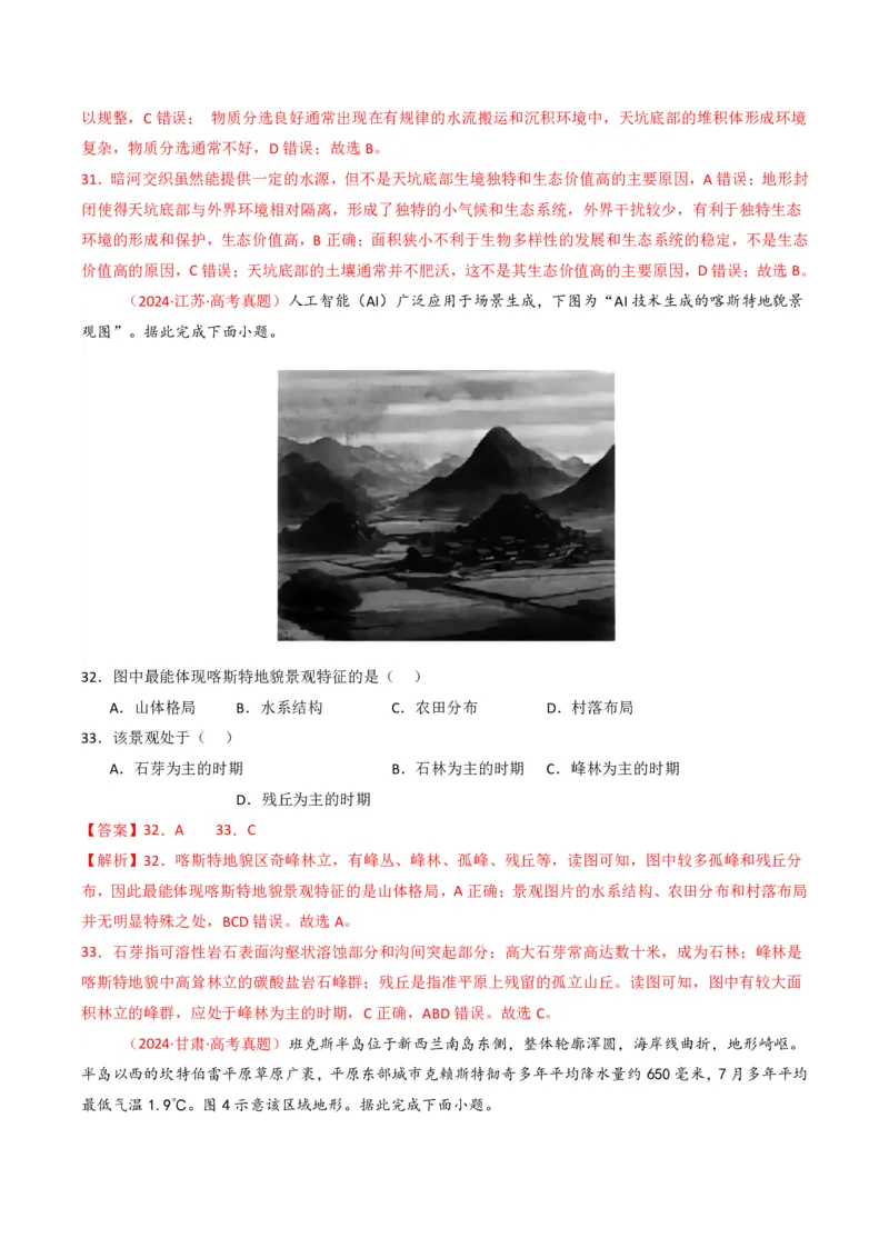 五年（2021-2025）高考地理真题分类汇编专题05地质地貌（全国通用）（解析版）_高考真题分类汇编_高考地理真题分类汇编（全国通用）五年（2021-2025）_pdf