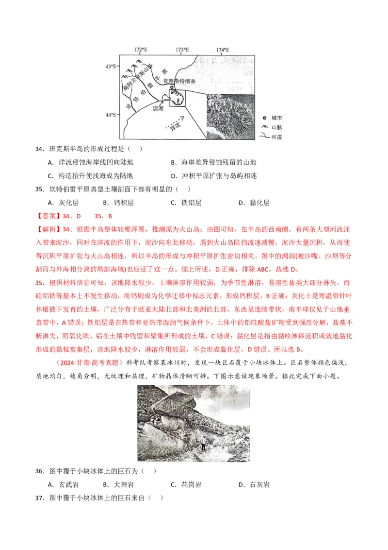 五年（2021-2025）高考地理真题分类汇编专题05地质地貌（全国通用）（解析版）_高考真题分类汇编_高考地理真题分类汇编（全国通用）五年（2021-2025）_pdf