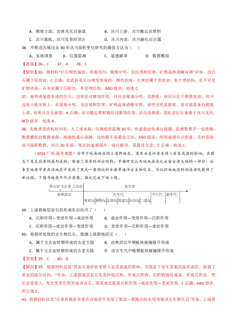 五年（2021-2025）高考地理真题分类汇编专题05地质地貌（全国通用）（解析版）_高考真题分类汇编_高考地理真题分类汇编（全国通用）五年（2021-2025）_pdf