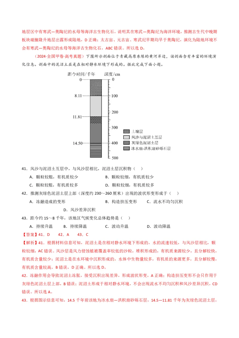 五年（2021-2025）高考地理真题分类汇编专题05地质地貌（全国通用）（解析版）_高考真题分类汇编_高考地理真题分类汇编（全国通用）五年（2021-2025）_pdf