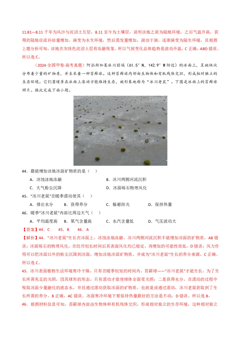 五年（2021-2025）高考地理真题分类汇编专题05地质地貌（全国通用）（解析版）_高考真题分类汇编_高考地理真题分类汇编（全国通用）五年（2021-2025）_pdf