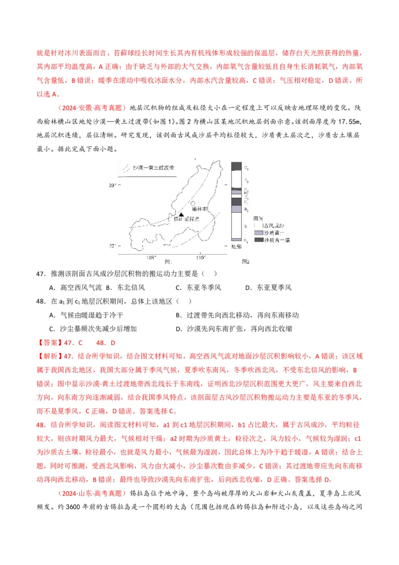 五年（2021-2025）高考地理真题分类汇编专题05地质地貌（全国通用）（解析版）_高考真题分类汇编_高考地理真题分类汇编（全国通用）五年（2021-2025）_pdf