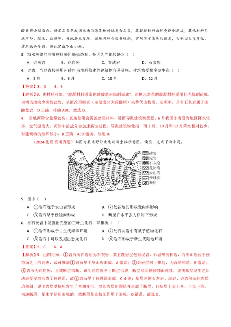 五年（2021-2025）高考地理真题分类汇编专题05地质地貌（全国通用）（解析版）_高考真题分类汇编_高考地理真题分类汇编（全国通用）五年（2021-2025）_pdf