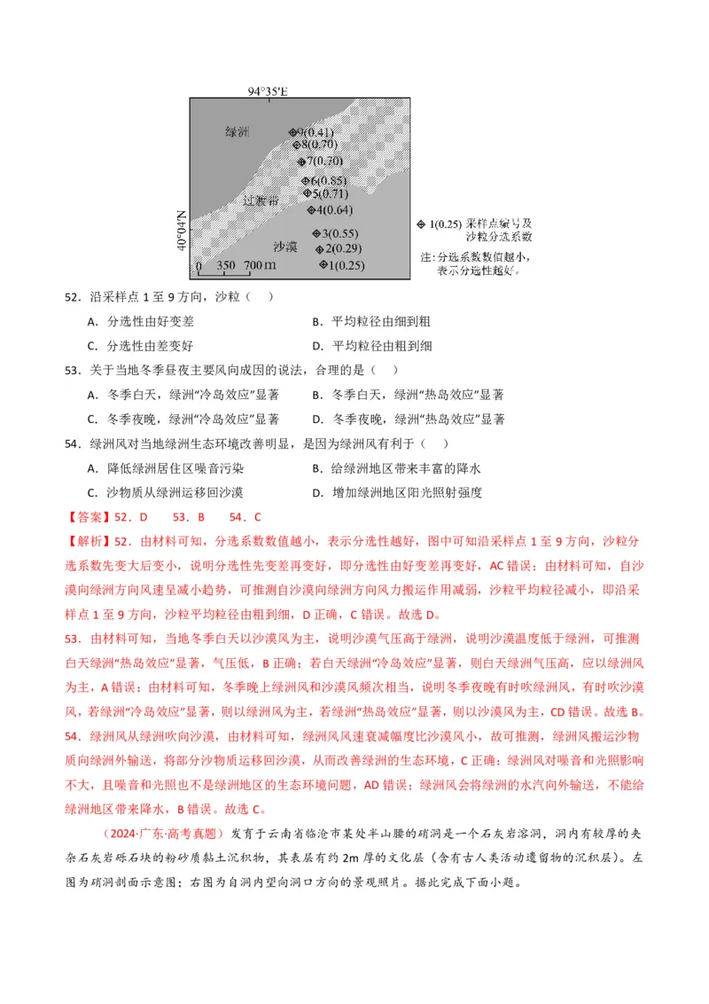 五年（2021-2025）高考地理真题分类汇编专题05地质地貌（全国通用）（解析版）_高考真题分类汇编_高考地理真题分类汇编（全国通用）五年（2021-2025）_pdf