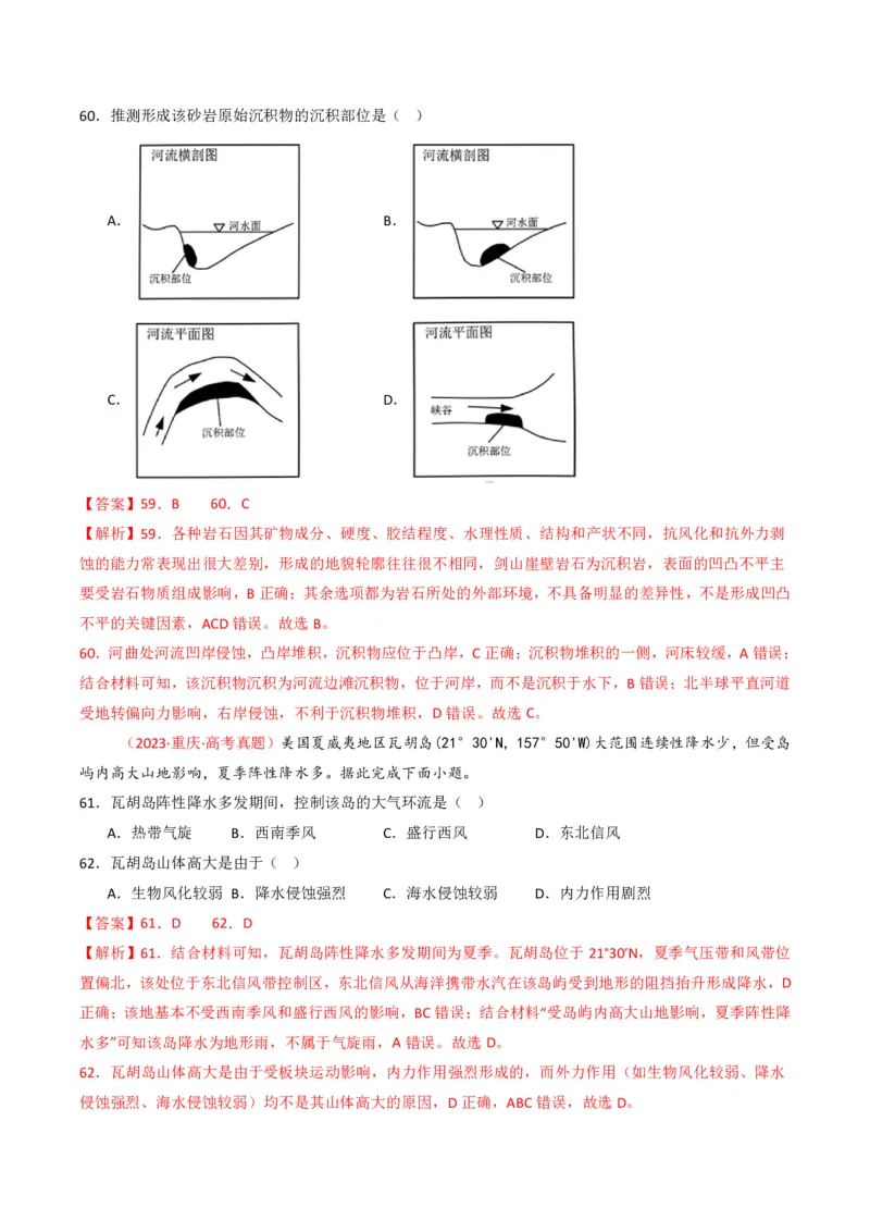 五年（2021-2025）高考地理真题分类汇编专题05地质地貌（全国通用）（解析版）_高考真题分类汇编_高考地理真题分类汇编（全国通用）五年（2021-2025）_pdf