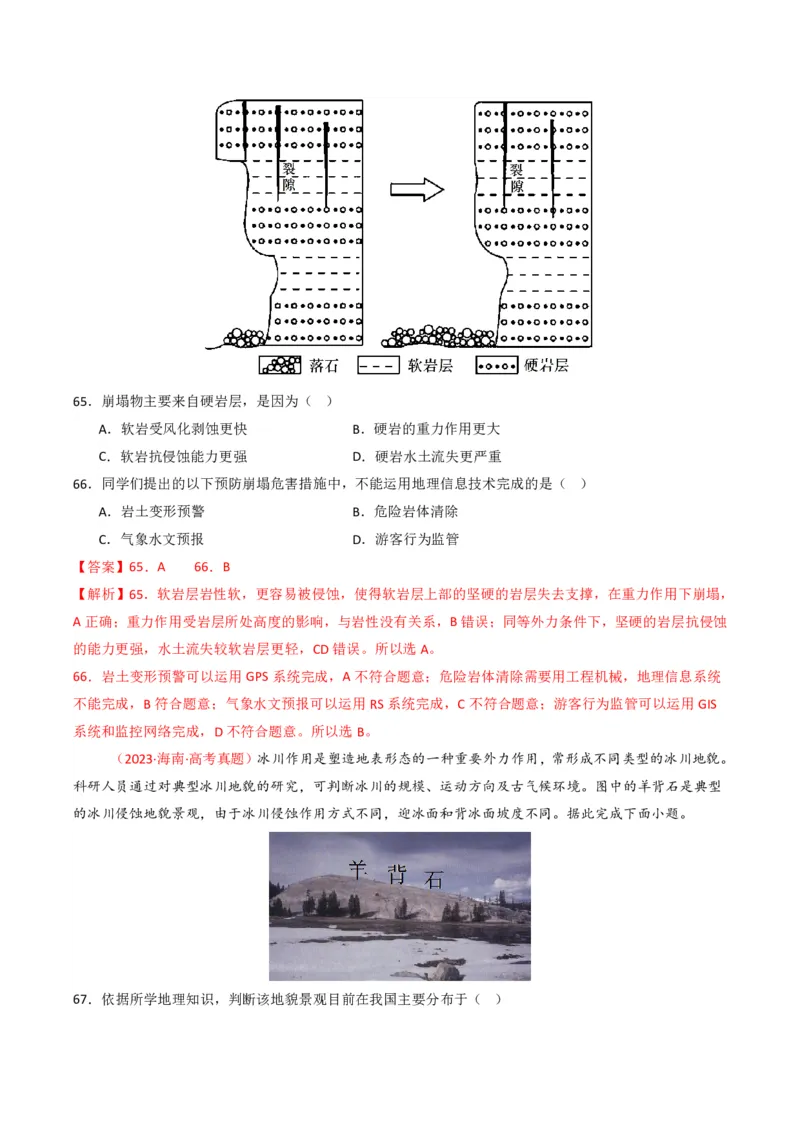 五年（2021-2025）高考地理真题分类汇编专题05地质地貌（全国通用）（解析版）_高考真题分类汇编_高考地理真题分类汇编（全国通用）五年（2021-2025）_pdf
