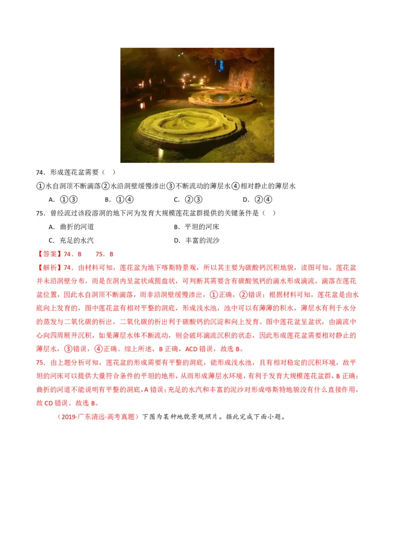 五年（2021-2025）高考地理真题分类汇编专题05地质地貌（全国通用）（解析版）_高考真题分类汇编_高考地理真题分类汇编（全国通用）五年（2021-2025）_pdf