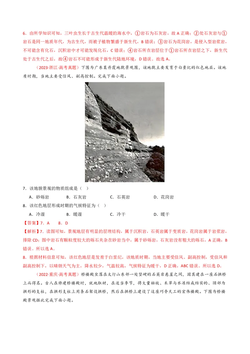 五年（2021-2025）高考地理真题分类汇编专题05地质地貌（全国通用）（解析版）_高考真题分类汇编_高考地理真题分类汇编（全国通用）五年（2021-2025）_pdf